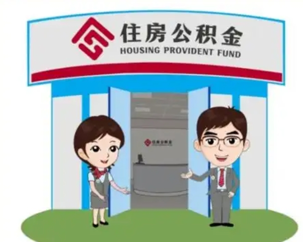北票如何使用住房公积金贷款（2021住房公积金贷款怎么贷）